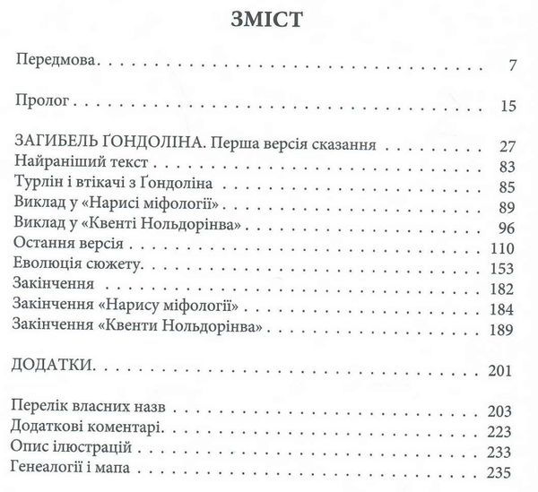 Загибель гондоліна Ціна (цена) 467.00грн. | придбати  купити (купить) Загибель гондоліна доставка по Украине, купить книгу, детские игрушки, компакт диски 2