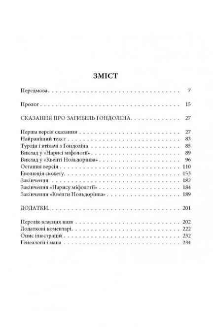 Загибель гондоліна Ціна (цена) 546.00грн. | придбати  купити (купить) Загибель гондоліна доставка по Украине, купить книгу, детские игрушки, компакт диски 1