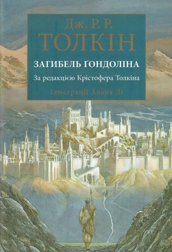 Загибель гондоліна Ціна (цена) 439.00грн. | придбати  купити (купить) Загибель гондоліна доставка по Украине, купить книгу, детские игрушки, компакт диски 0