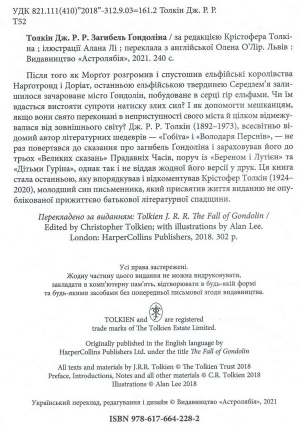 Загибель гондоліна Ціна (цена) 467.00грн. | придбати  купити (купить) Загибель гондоліна доставка по Украине, купить книгу, детские игрушки, компакт диски 1