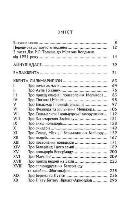 Сильмариліон Ціна (цена) 453.60грн. | придбати  купити (купить) Сильмариліон доставка по Украине, купить книгу, детские игрушки, компакт диски 1