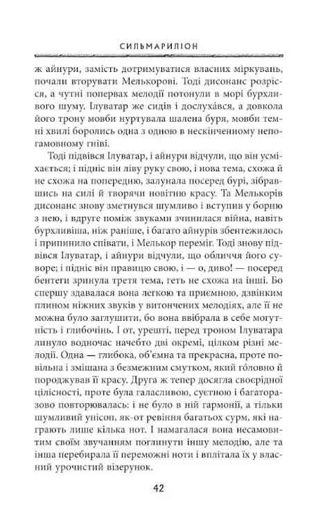 Сильмариліон Ціна (цена) 453.60грн. | придбати  купити (купить) Сильмариліон доставка по Украине, купить книгу, детские игрушки, компакт диски 5