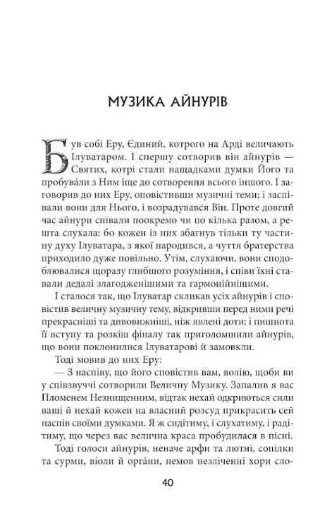 Сильмариліон Ціна (цена) 453.60грн. | придбати  купити (купить) Сильмариліон доставка по Украине, купить книгу, детские игрушки, компакт диски 3