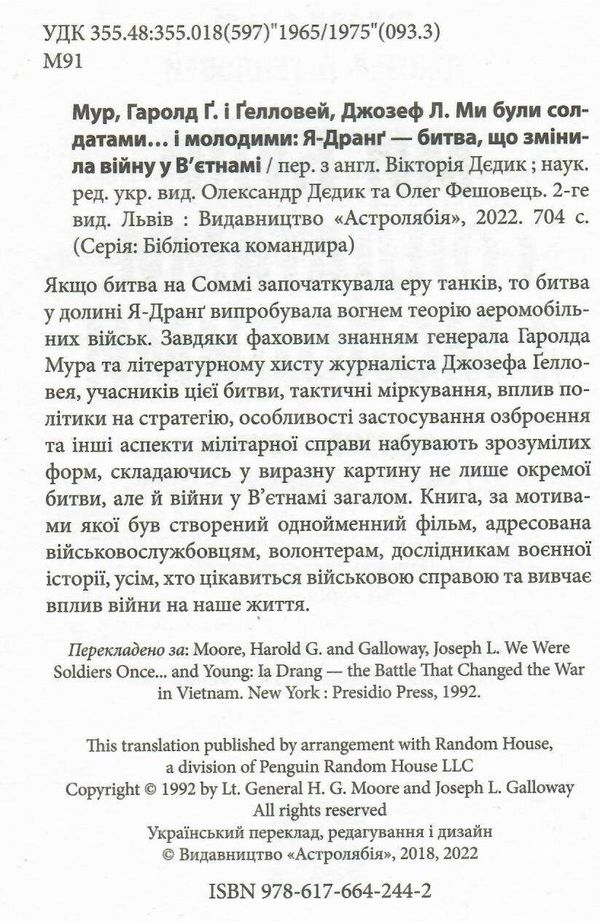 Ми були солдатами... і молодими Ціна (цена) 362.25грн. | придбати  купити (купить) Ми були солдатами... і молодими доставка по Украине, купить книгу, детские игрушки, компакт диски 1