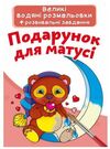 розмальовки водяні великі подарунок для матусі Ціна (цена) 23.70грн. | придбати  купити (купить) розмальовки водяні великі подарунок для матусі доставка по Украине, купить книгу, детские игрушки, компакт диски 0