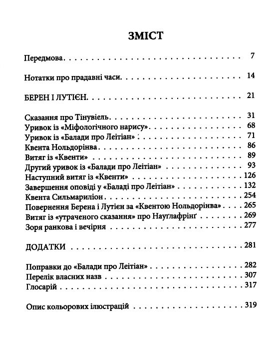 Берен і Лутієн Ціна (цена) 509.00грн. | придбати  купити (купить) Берен і Лутієн доставка по Украине, купить книгу, детские игрушки, компакт диски 2