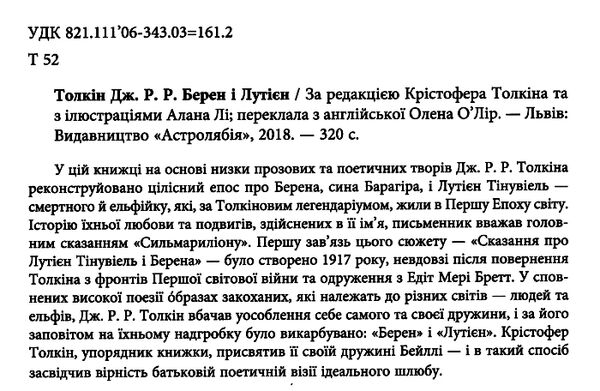 Берен і Лутієн Ціна (цена) 509.00грн. | придбати  купити (купить) Берен і Лутієн доставка по Украине, купить книгу, детские игрушки, компакт диски 1