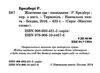 жовтнева гра серія маєстат слова  Уточнюйте  строки доставки (2-5 діб) Ціна (цена) 218.50грн. | придбати  купити (купить) жовтнева гра серія маєстат слова  Уточнюйте  строки доставки (2-5 діб) доставка по Украине, купить книгу, детские игрушки, компакт диски 1