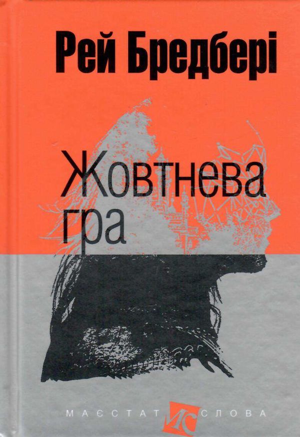 жовтнева гра серія маєстат слова  Уточнюйте  строки доставки (2-5 діб) Ціна (цена) 218.50грн. | придбати  купити (купить) жовтнева гра серія маєстат слова  Уточнюйте  строки доставки (2-5 діб) доставка по Украине, купить книгу, детские игрушки, компакт диски 0