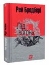 лід і вогонь серія маєстат слова книга  Уточнюйте  строки доставки (2-5 діб) Ціна (цена) 218.50грн. | придбати  купити (купить) лід і вогонь серія маєстат слова книга  Уточнюйте  строки доставки (2-5 діб) доставка по Украине, купить книгу, детские игрушки, компакт диски 0