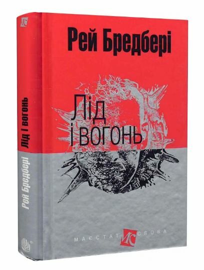 лід і вогонь серія маєстат слова книга  Уточнюйте  строки доставки (2-5 діб) Ціна (цена) 218.50грн. | придбати  купити (купить) лід і вогонь серія маєстат слова книга  Уточнюйте  строки доставки (2-5 діб) доставка по Украине, купить книгу, детские игрушки, компакт диски 0