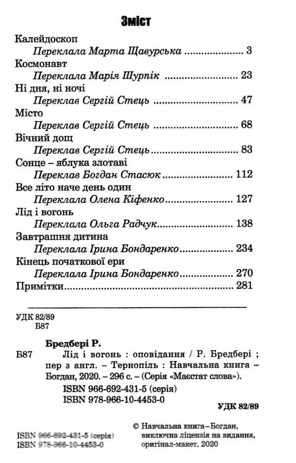 лід і вогонь серія маєстат слова книга Ціна (цена) 108.60грн. | придбати  купити (купить) лід і вогонь серія маєстат слова книга доставка по Украине, купить книгу, детские игрушки, компакт диски 1