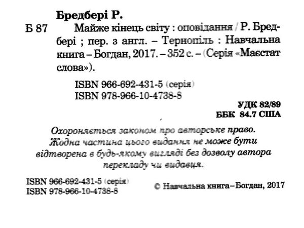 майже кінець світу серія маєстат слова  Уточнюйте  строки доставки (2-5 діб) Ціна (цена) 203.90грн. | придбати  купити (купить) майже кінець світу серія маєстат слова  Уточнюйте  строки доставки (2-5 діб) доставка по Украине, купить книгу, детские игрушки, компакт диски 1