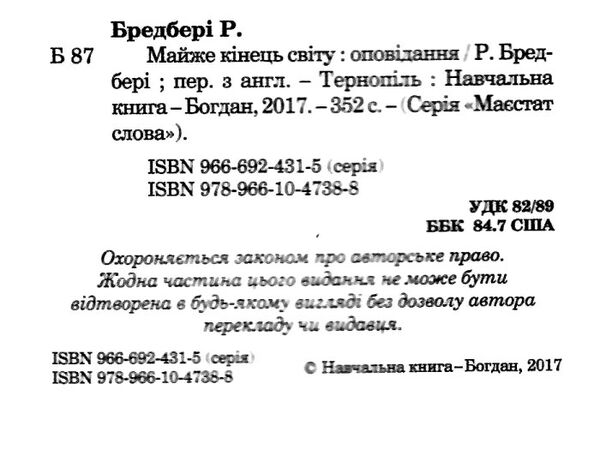 майже кінець світу серія маєстат слова Ціна (цена) 116.40грн. | придбати  купити (купить) майже кінець світу серія маєстат слова доставка по Украине, купить книгу, детские игрушки, компакт диски 1