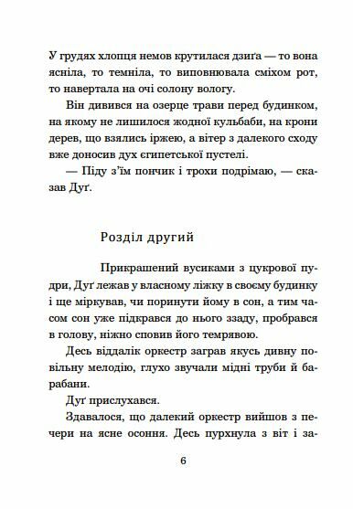 прощавай літо серія маєстат слова книга Ціна (цена) 100.80грн. | придбати  купити (купить) прощавай літо серія маєстат слова книга доставка по Украине, купить книгу, детские игрушки, компакт диски 4