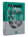 прощавай літо серія маєстат слова книга Ціна (цена) 100.80грн. | придбати  купити (купить) прощавай літо серія маєстат слова книга доставка по Украине, купить книгу, детские игрушки, компакт диски 0