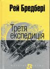 третя експедиція серія маєстат слова книга Ціна (цена) 116.40грн. | придбати  купити (купить) третя експедиція серія маєстат слова книга доставка по Украине, купить книгу, детские игрушки, компакт диски 0