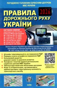 ПДР правила дорожнього руху україни 2026