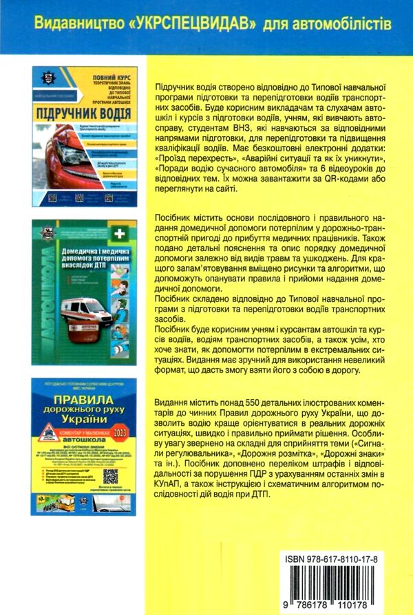 ПДР правила дорожнього руху україни 2024 Ціна (цена) 37.00грн. | придбати  купити (купить) ПДР правила дорожнього руху україни 2024 доставка по Украине, купить книгу, детские игрушки, компакт диски 4
