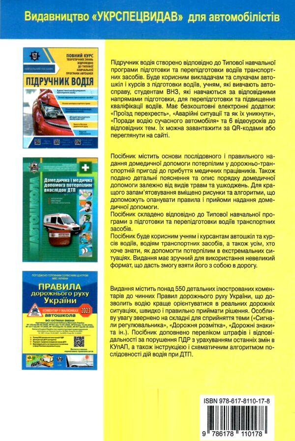 ПДР правила дорожнього руху україни 2024 Ціна (цена) 31.30грн. | придбати  купити (купить) ПДР правила дорожнього руху україни 2024 доставка по Украине, купить книгу, детские игрушки, компакт диски 4