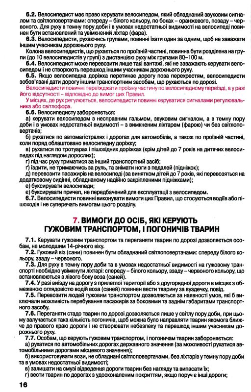 ПДР правила дорожнього руху україни 2024 Ціна (цена) 37.00грн. | придбати  купити (купить) ПДР правила дорожнього руху україни 2024 доставка по Украине, купить книгу, детские игрушки, компакт диски 2