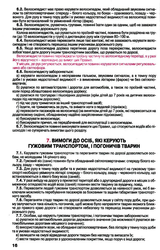 ПДР правила дорожнього руху україни 2024 Ціна (цена) 31.30грн. | придбати  купити (купить) ПДР правила дорожнього руху україни 2024 доставка по Украине, купить книгу, детские игрушки, компакт диски 2