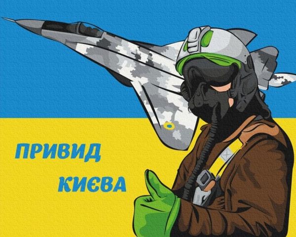 Розпис по номерах 40х50 BS53060 Привид Києва brushme Брашми Ціна (цена) 194.40грн. | придбати  купити (купить) Розпис по номерах 40х50 BS53060 Привид Києва brushme Брашми доставка по Украине, купить книгу, детские игрушки, компакт диски 0