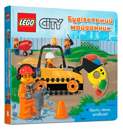 lego city будівельний майданчик крути тягни штовхай Ціна (цена) 239.50грн. | придбати  купити (купить) lego city будівельний майданчик крути тягни штовхай доставка по Украине, купить книгу, детские игрушки, компакт диски 0