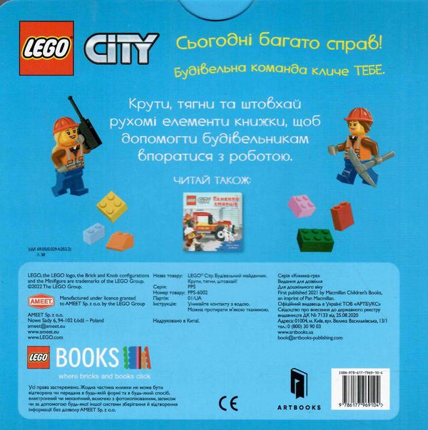 lego city будівельний майданчик крути тягни штовхай Ціна (цена) 243.60грн. | придбати  купити (купить) lego city будівельний майданчик крути тягни штовхай доставка по Украине, купить книгу, детские игрушки, компакт диски 3