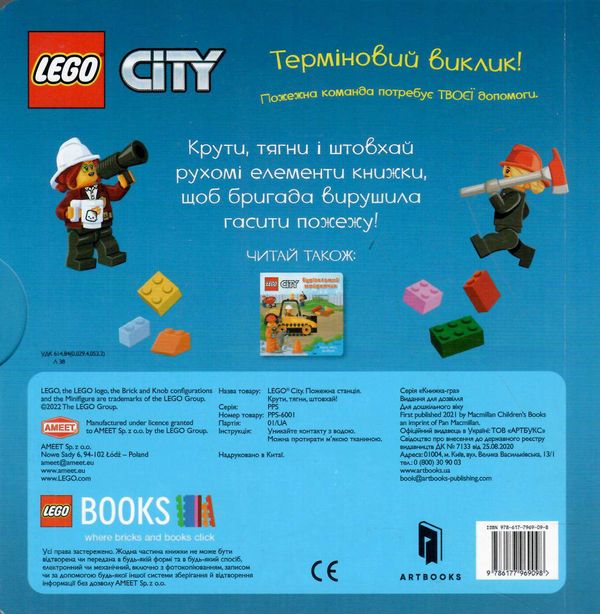 lego city пожежна станція крути тягни штовхай купити Ціна (цена) 243.60грн. | придбати  купити (купить) lego city пожежна станція крути тягни штовхай купити доставка по Украине, купить книгу, детские игрушки, компакт диски 3