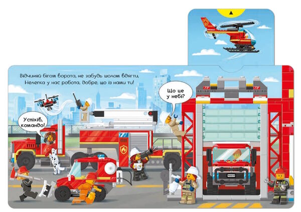 lego city пожежна станція крути тягни штовхай купити Ціна (цена) 259.20грн. | придбати  купити (купить) lego city пожежна станція крути тягни штовхай купити доставка по Украине, купить книгу, детские игрушки, компакт диски 2