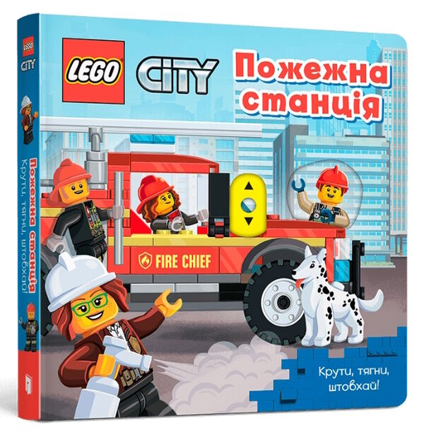 lego city пожежна станція крути тягни штовхай купити Ціна (цена) 243.60грн. | придбати  купити (купить) lego city пожежна станція крути тягни штовхай купити доставка по Украине, купить книгу, детские игрушки, компакт диски 0