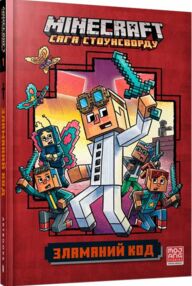 minecraft зламаний код minecraft зламаний код