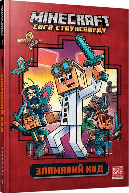 minecraft зламаний код Ціна (цена) 222.20грн. | придбати  купити (купить) minecraft зламаний код доставка по Украине, купить книгу, детские игрушки, компакт диски 0