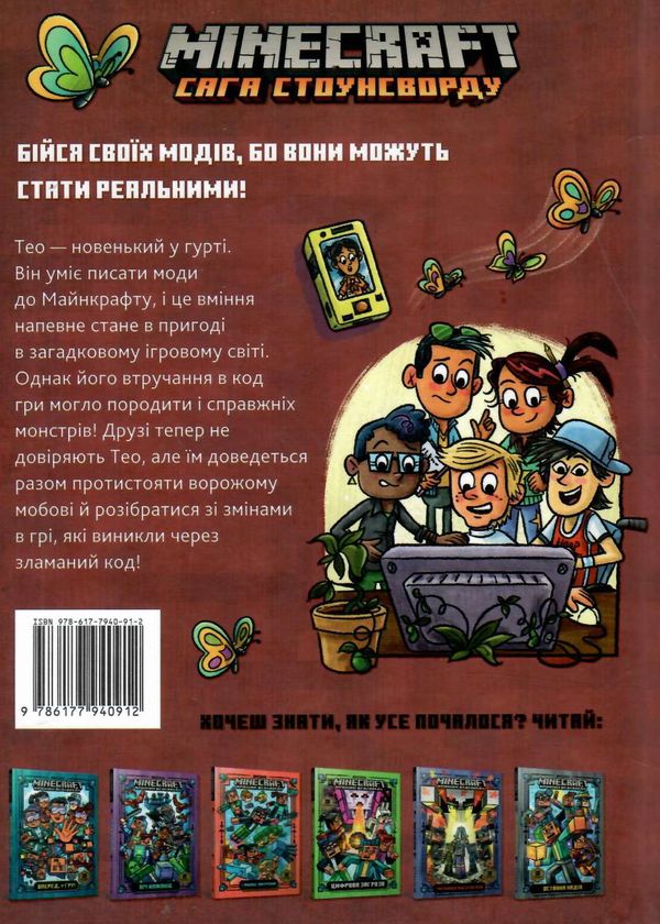 minecraft зламаний код Ціна (цена) 250.00грн. | придбати  купити (купить) minecraft зламаний код доставка по Украине, купить книгу, детские игрушки, компакт диски 4