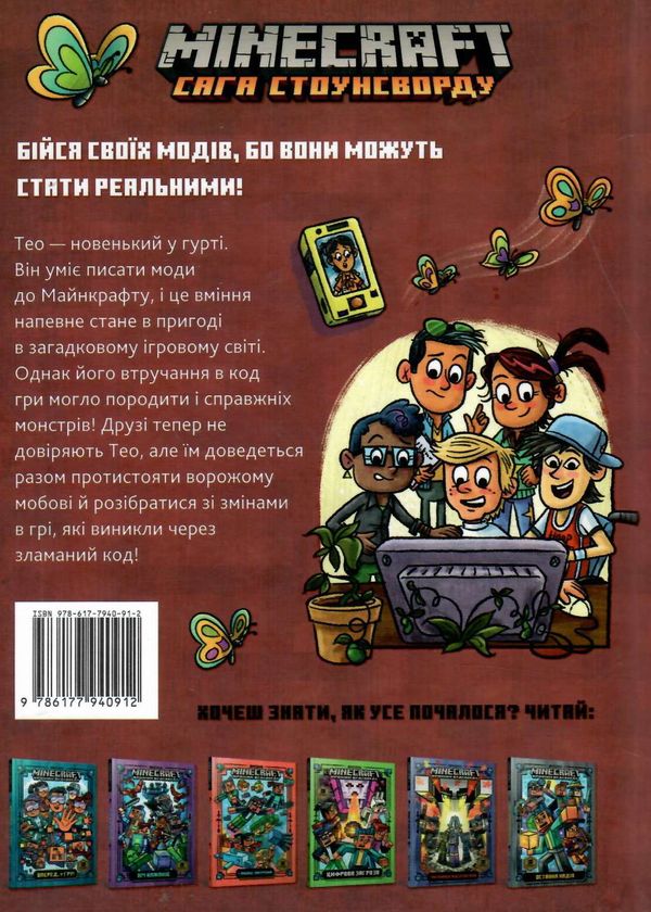 minecraft зламаний код Ціна (цена) 222.20грн. | придбати  купити (купить) minecraft зламаний код доставка по Украине, купить книгу, детские игрушки, компакт диски 4