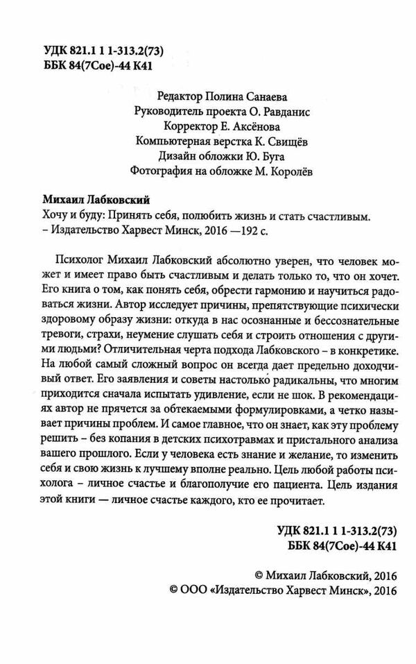 хочу и буду принять себя, полюбить жизнь и стать счастливым Харвест Ціна (цена) 44.50грн. | придбати  купити (купить) хочу и буду принять себя, полюбить жизнь и стать счастливым Харвест доставка по Украине, купить книгу, детские игрушки, компакт диски 1