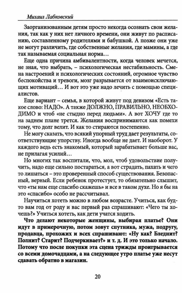 хочу и буду принять себя, полюбить жизнь и стать счастливым Харвест Ціна (цена) 68.00грн. | придбати  купити (купить) хочу и буду принять себя, полюбить жизнь и стать счастливым Харвест доставка по Украине, купить книгу, детские игрушки, компакт диски 2