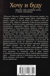 хочу и буду принять себя, полюбить жизнь и стать счастливым Харвест Ціна (цена) 44.50грн. | придбати  купити (купить) хочу и буду принять себя, полюбить жизнь и стать счастливым Харвест доставка по Украине, купить книгу, детские игрушки, компакт диски 3