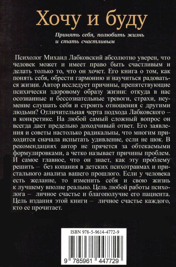 хочу и буду принять себя, полюбить жизнь и стать счастливым Харвест Ціна (цена) 68.00грн. | придбати  купити (купить) хочу и буду принять себя, полюбить жизнь и стать счастливым Харвест доставка по Украине, купить книгу, детские игрушки, компакт диски 3