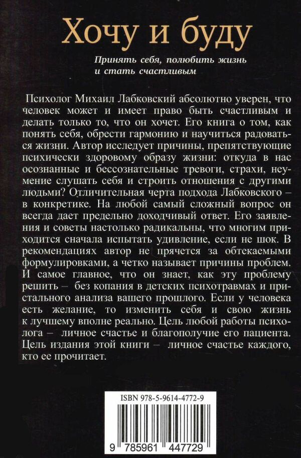 хочу и буду принять себя, полюбить жизнь и стать счастливым Харвест Ціна (цена) 44.50грн. | придбати  купити (купить) хочу и буду принять себя, полюбить жизнь и стать счастливым Харвест доставка по Украине, купить книгу, детские игрушки, компакт диски 3