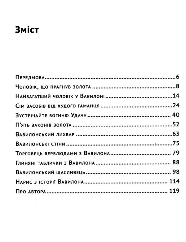 найбагатший чоловік у вавилоні Artprint Ціна (цена) 71.30грн. | придбати  купити (купить) найбагатший чоловік у вавилоні Artprint доставка по Украине, купить книгу, детские игрушки, компакт диски 2