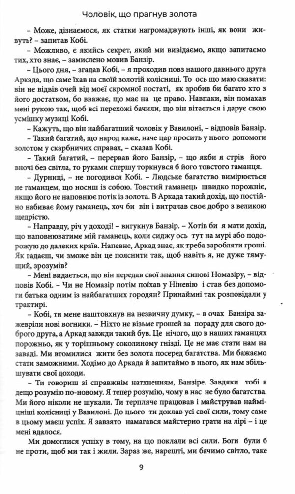 найбагатший чоловік у вавилоні Ціна (цена) 87.50грн. | придбати  купити (купить) найбагатший чоловік у вавилоні доставка по Украине, купить книгу, детские игрушки, компакт диски 5