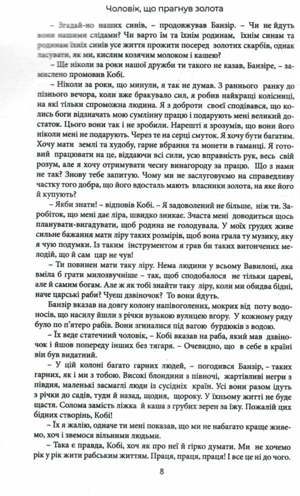 найбагатший чоловік у вавилоні Ціна (цена) 87.50грн. | придбати  купити (купить) найбагатший чоловік у вавилоні доставка по Украине, купить книгу, детские игрушки, компакт диски 4
