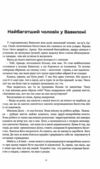 найбагатший чоловік у вавилоні Ціна (цена) 87.50грн. | придбати купити (купить) найбагатший чоловік у вавилоні доставка по Украине, купить книгу, детские игрушки, компакт диски 7 найбагатший чоловік у вавилоні Ціна (цена) 87.50грн. | придбати купити (купить) найбагатший чоловік у вавилоні доставка по Украине, купить книгу, детские игрушки, компакт диски 7