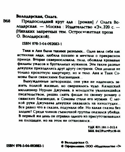 Предпоследний круг ада Э Ціна (цена) 29.30грн. | придбати  купити (купить) Предпоследний круг ада Э доставка по Украине, купить книгу, детские игрушки, компакт диски 1