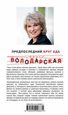Предпоследний круг ада Э Ціна (цена) 29.30грн. | придбати  купити (купить) Предпоследний круг ада Э доставка по Украине, купить книгу, детские игрушки, компакт диски 3