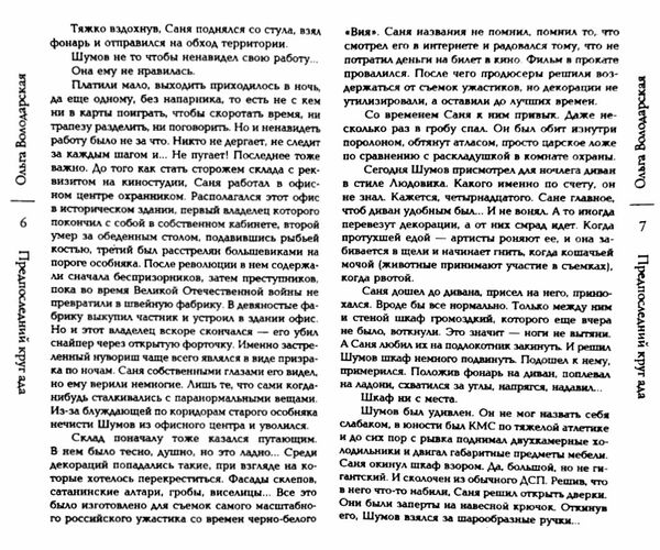 Предпоследний круг ада Э Ціна (цена) 29.30грн. | придбати  купити (купить) Предпоследний круг ада Э доставка по Украине, купить книгу, детские игрушки, компакт диски 2