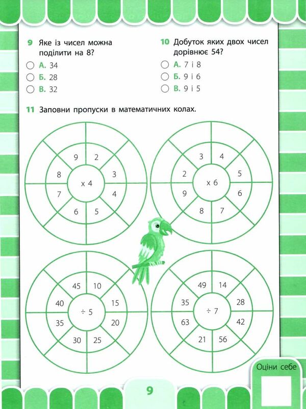 усі види тестів математика 3 клас Ціна (цена) 44.76грн. | придбати  купити (купить) усі види тестів математика 3 клас доставка по Украине, купить книгу, детские игрушки, компакт диски 2