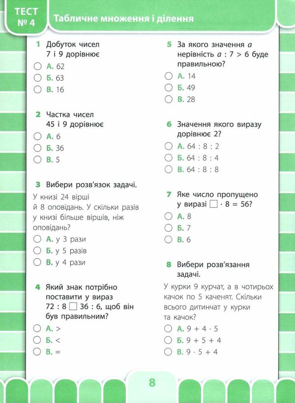 усі види тестів математика 3 клас Ціна (цена) 44.76грн. | придбати  купити (купить) усі види тестів математика 3 клас доставка по Украине, купить книгу, детские игрушки, компакт диски 1